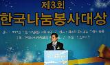 한국나눔봉사대상