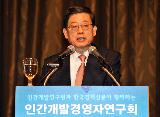 인간개발연구원 창립36주년 기념포럼