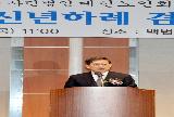 대한노인회 신년인사회