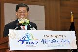 한국보건사회연구원 개원 40주년 기념식