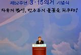 김 총리, 3·15의거 52주년 기념식 기념사