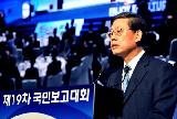 김 총리, 제19차 비전코리아 국민보고대회 선포식