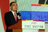 정 총리, 건설인 신년인사회 축사
