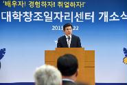 황교안 총리, 대학창조일자리센터 개소식 축사