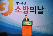 황교안 총리, 제53주년 소방의 날 기념식 축사