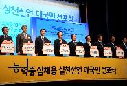  능력중심채용 대국민 선포식 참석