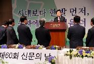 제80회 신문의 날 기념식 참석