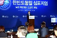 연합뉴스.통일준비위원회 주최 한반도 통일 심포지엄 참석