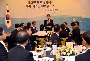 동포 오찬간담회 