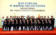 한-동북3성 기업인 교류 간담회