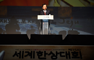세계한상대회 개막식 축사
