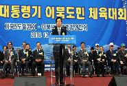 제34회 이북도민 체육대회 축사
