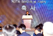 장애인의 날 기념식