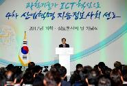 과학 정보통신의 날 기념식