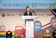 2017 미래성장동력 챌린지 데모데이 시상식