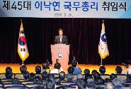 제45대 이낙연 국무총리 취임식