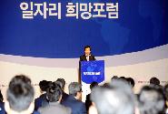 서울경제 일자리 희망포럼