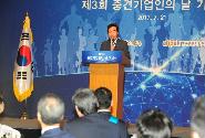 중견기업인의 날 기념식