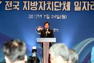 2017 전국 지방자치단체 일자리대상 시상식