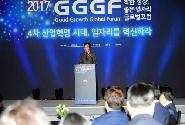 아주경제 GGGF 포럼