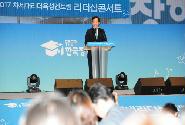 차세대 리더 육성 멘토링 리더십콘서트 개회식