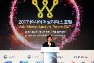 아시아 여성리더스 포럼