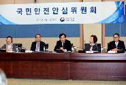국민안전안심위원회 발족 및 회의