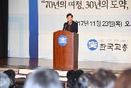 한국교총 창립 70주년 기념식