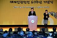 세계인권선언 69주년 기념식