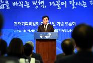 대통령 지속 정책기획위원회 출범식