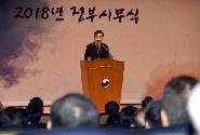2018년 신년사