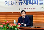 규제혁파를 위한 현장대화