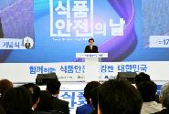 제17회 식품안전의 날
