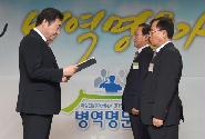 병역명문가 시상식