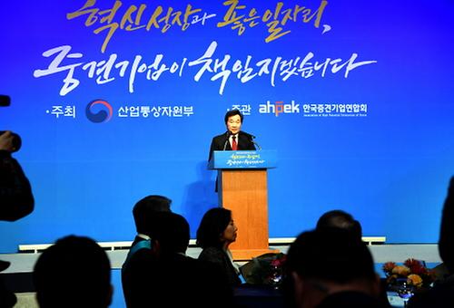 제4회 중견기업인의 날