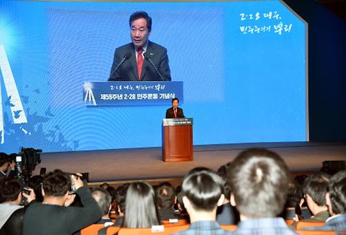 2.28 민주운동 기념식 