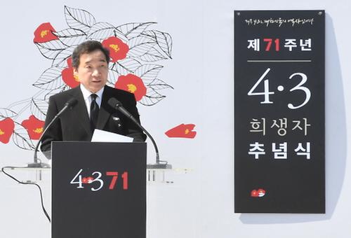 제71주년 제주 4·3 희생자 추념식