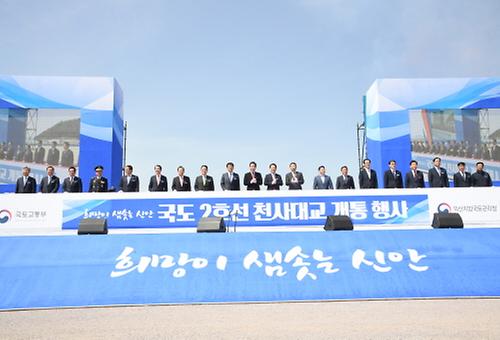 천사대교 개통식