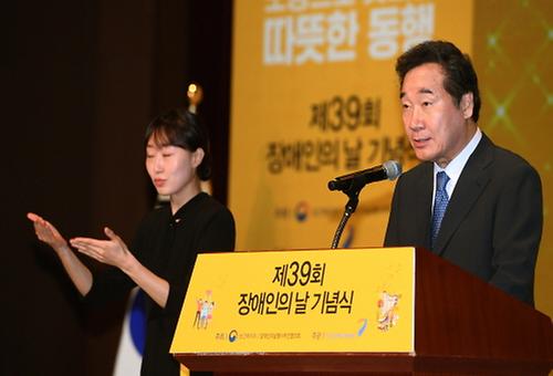 제39회 장애인의 날 기념식