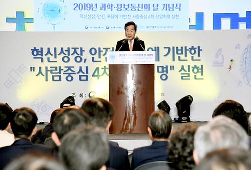 2019 과학·정보통신의 날 기념식