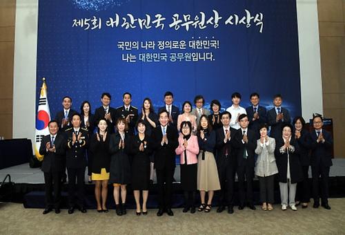 제5회 대한민국 공무원상 시상식
