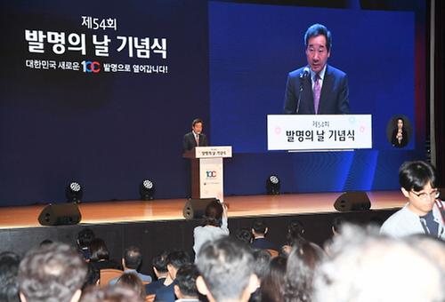 제54회 발명의 날 기념식