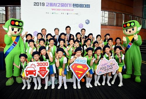2019 교통사고줄이기 한마음대회