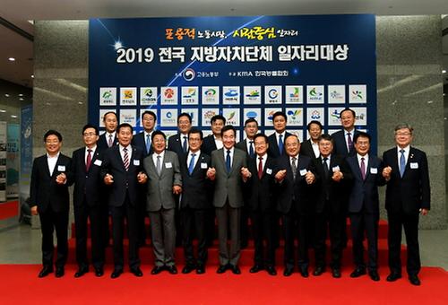 2019 전국 지자체 일자리 대상 시상식