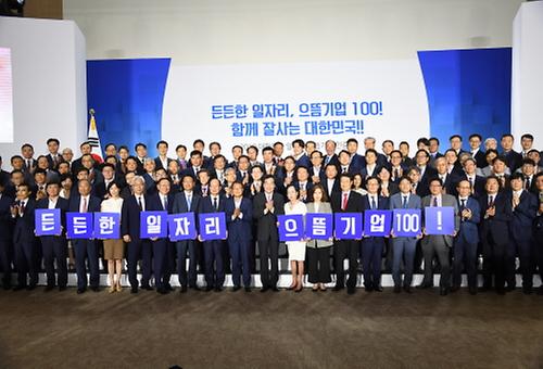 2019 대한민국 일자리 으뜸기업 인증식