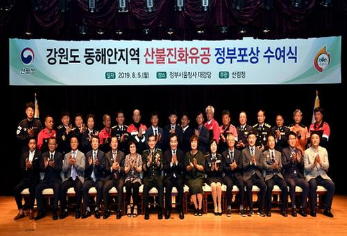 강원 산불진화유공 정부포상 수여식