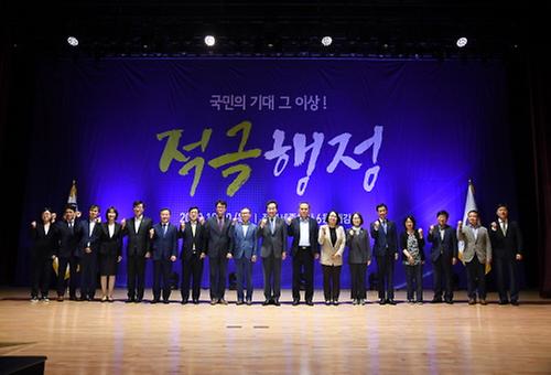 적극행정 추진전략 및 성과 공유대회