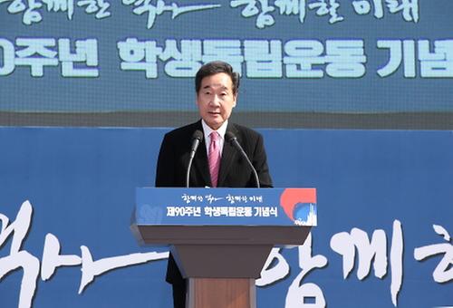 The 90th anniversary of the Gwangju Student Movement