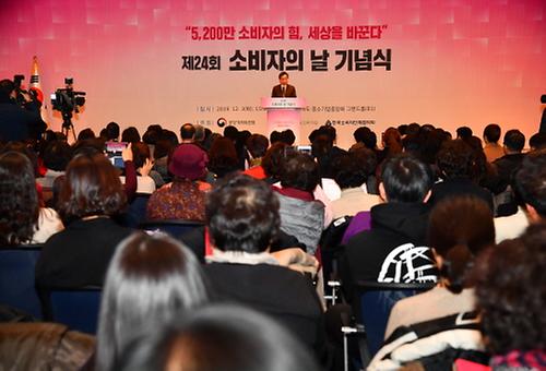 제24회 소비자의 날 기념식