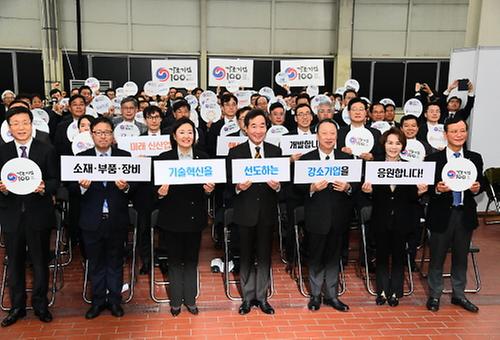 소재·부품·장비 강소기업 100 출범식